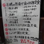 酒肴 ちいち - 店頭メニュー