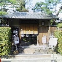 京都 権太呂 本店 - 