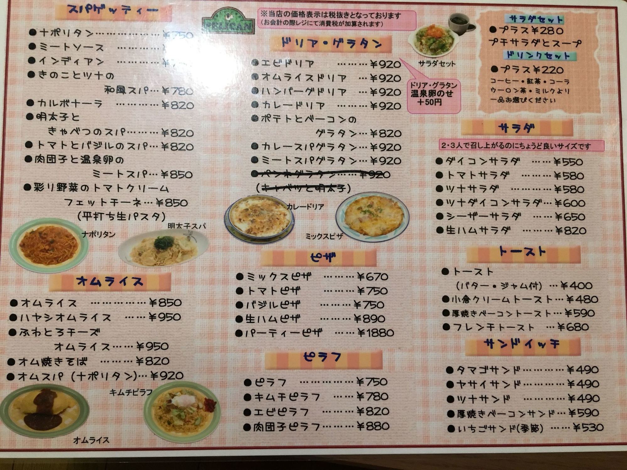 ペリカン name=