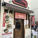 麺屋7.5Hz - 