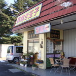 ふじよしの玉子やき - 外観