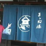 彼女さんと暖簾♪