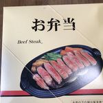 ステーキの上謙 - 