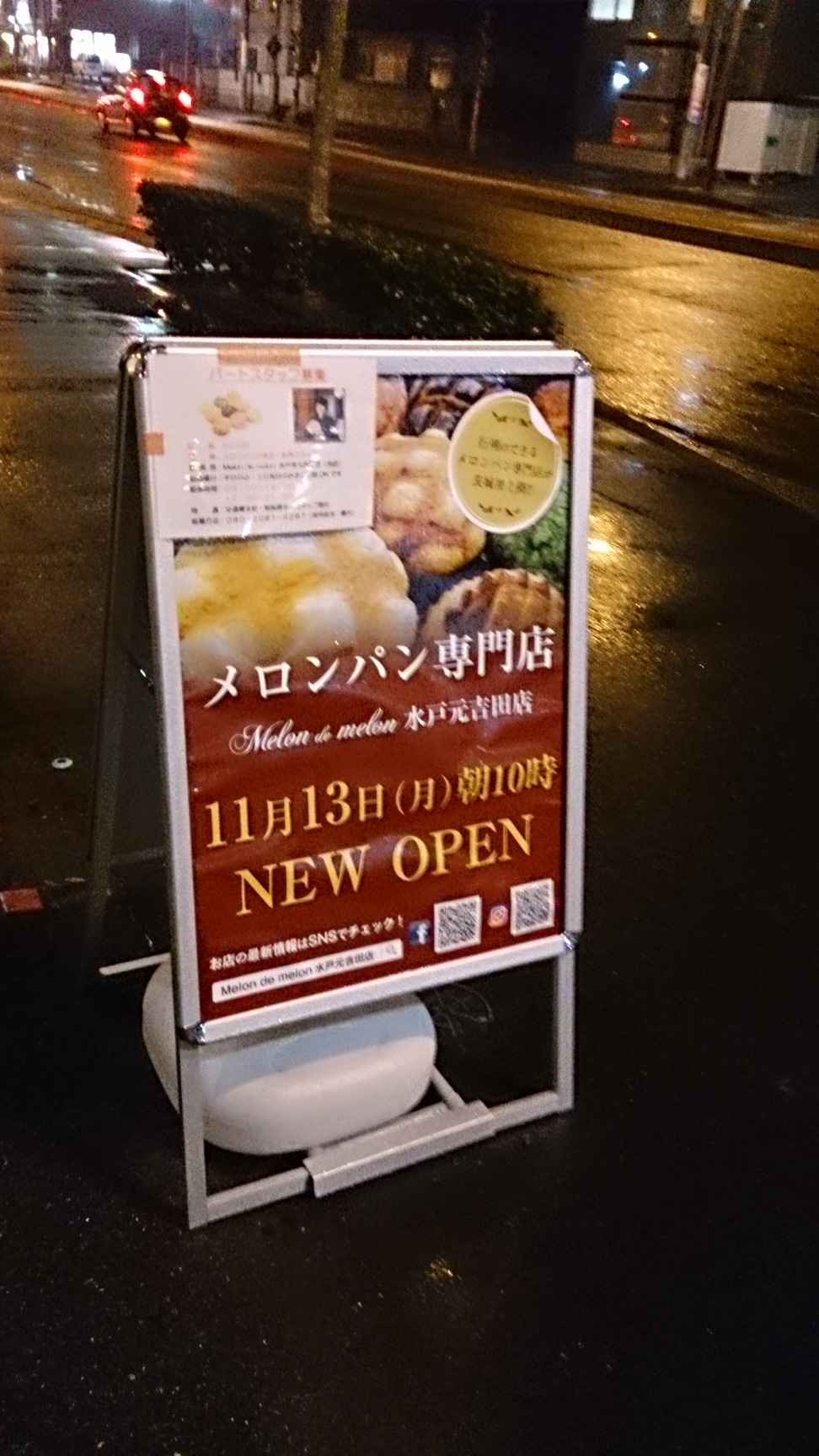 メロンドゥメロン 水戸元吉田店 name=