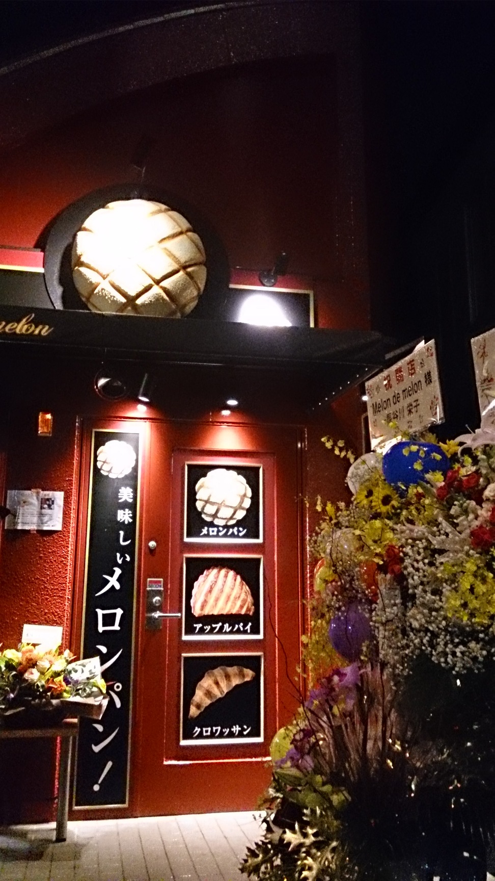 メロンドゥメロン 水戸元吉田店 name=