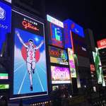 キャトルラパン - おまけ・道頓堀の様子。ステキな大阪遠征のトリにふさわしいお店でした！