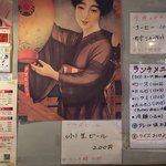 Horumon Dai Ichi Hompo - 昭和感満載なお店