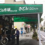 うどん市場 めんくい - ハーフセルフって何だろう
      出汁だけ自分でかけるセルフだと思ってた