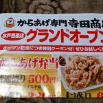 Karaage Semmon Ten Terada Shouten - お弁当が安かったみたいです