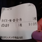 蒙古タンメン中本 - 