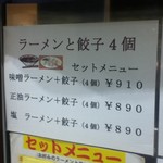 旭川ラーメン番外地 - 