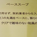 ふる川 - ベーススープについて