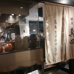 銀座 真田 - 外観【2017.11】