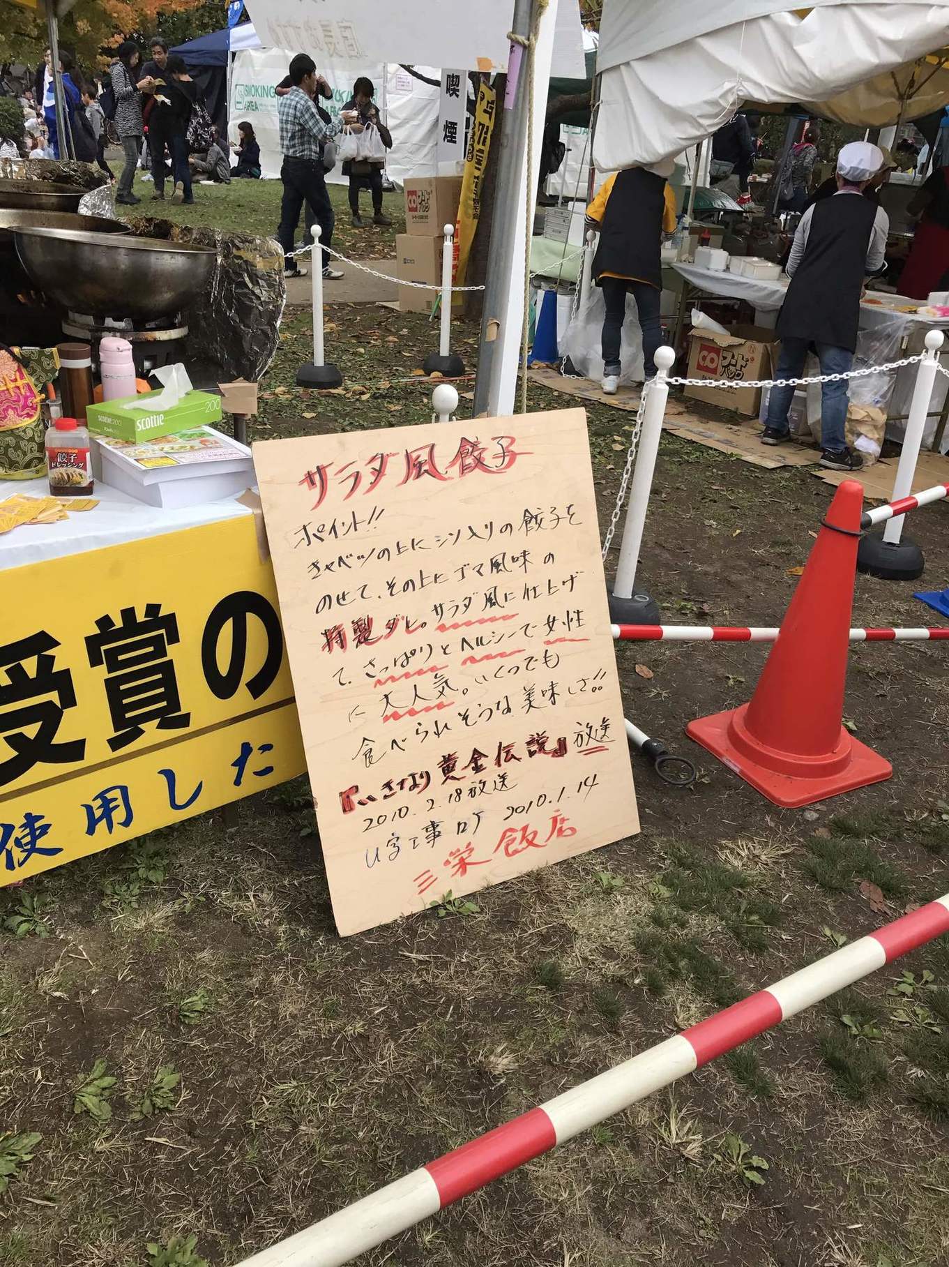三栄飯店 name=