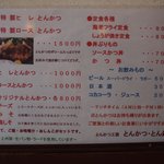 とん起 - メニュー