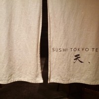 SUSHI TOKYO TEN、 新宿ニュウマン店 - 