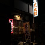 Yakitori Santarou - 