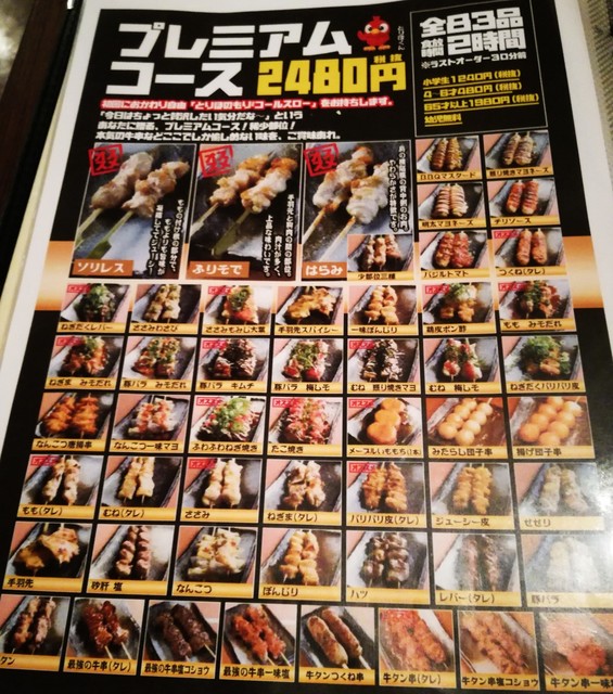 メニュー写真 閉店 鳥放題 水戸駅南combox 店 水戸 焼鳥 食べログ