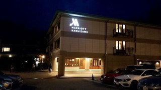 軽井沢マリオットホテル - メインウイング