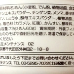 ドーミーイン姫路 - カップ麺の原材料名表示。
