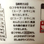 ドーミーイン姫路 - カップ麺の栄養成分表、調理方法、アレルゲン。