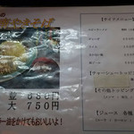 麺や横丁 縁日 - メニュー