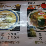 麺や横丁 縁日 - メニュー