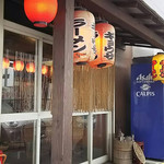 麺や横丁 縁日 - 入口