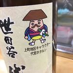 Sakae zushi - 代官屋敷が近いから生まれたボトル