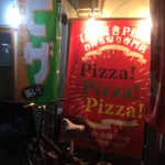 ピッザピッザピッザ - 