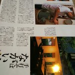 手打そば ながいけ - 記事