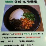 手打そば ながいけ - オススメ