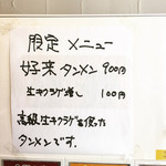 らーめん専門店 拉ノ刻 - 