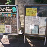 San Haru - 入口には２軒の蕎麦屋の置き看板が並んでいます。ちゃんと断り書きもあったりして