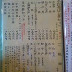 San Haru - 丼セットやご飯ものメニュー