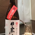 鮨 相澤 - 日高見 超辛口 純米酒　平孝酒造(宮城)