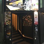 チーズタッカルビ専門店 仙波 - 