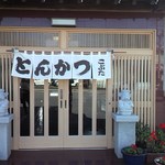 とんかつこぶた - 入り口