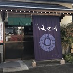 食堂 はせ川 - 店外観