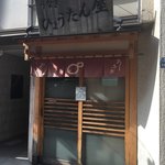 ひょうたん屋 - お店