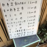 生麦 - 店頭メニュー