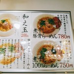 煮干し豚骨らーめん専門店 六郷 - まだ数量限定の特濃煮干し豚骨は出ていません。
