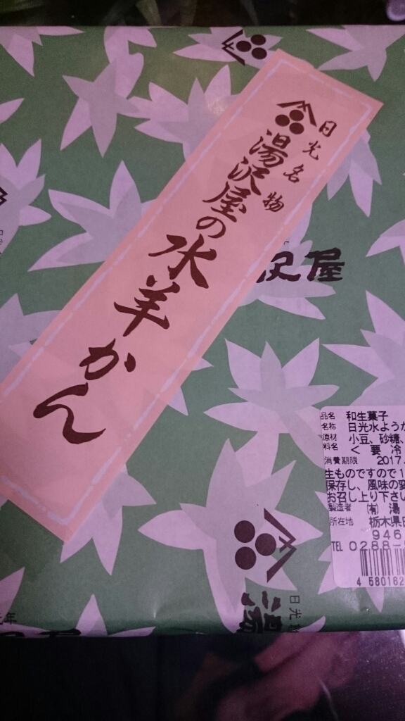 湯沢屋 name=
