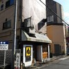 グリル アラベル 名古屋分店