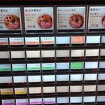 櫻井中華そば店 - 券売機