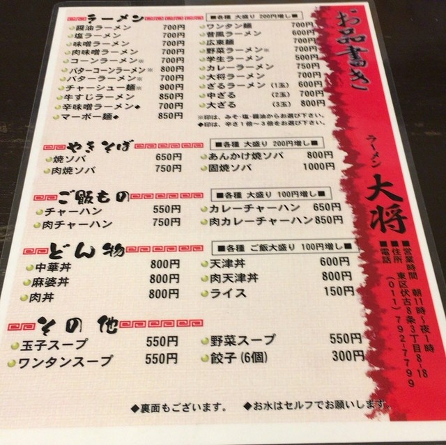 ラ メン大将 伏古店 By 名無し2 ラーメン大将 伏古店 元町 札幌 ラーメン 食べログ