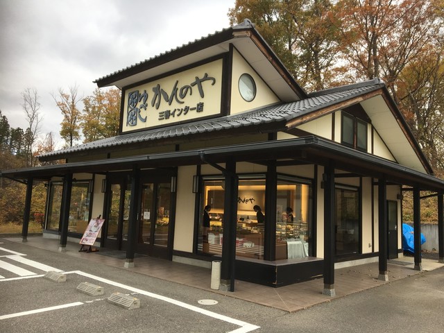 かんのや 三春インター店 - 要田（洋菓子）の写真