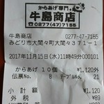 牛島商店 - ごちそうさまでした