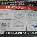 宇宙軒 - スタンプラリー２店目クリア！