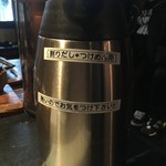 山元麺蔵 - 割出汁